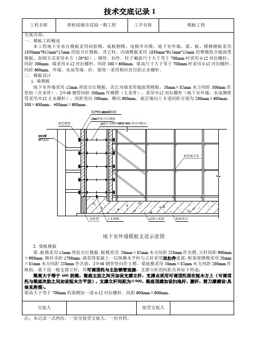 模板工程技术交底