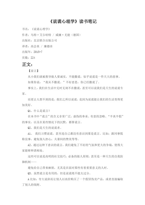《说谎心理学》读书笔记