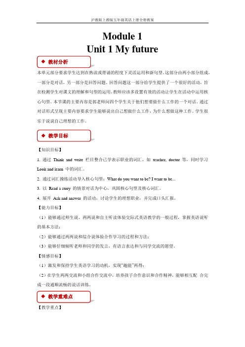 沪教版上教版五年级英语上册全册教案