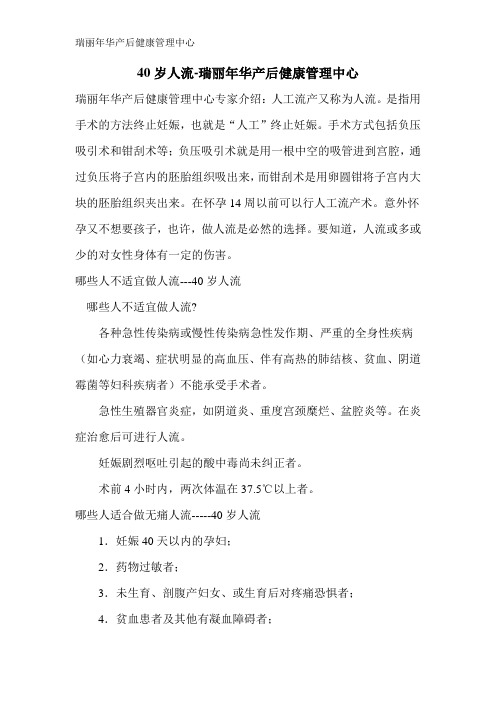 40岁人流注意事项