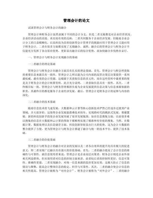 管理会计的论文