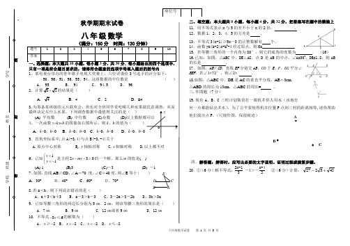 北师大版八年级数学上册期末考试试卷及答案