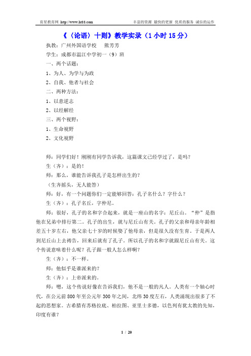 《〈论语〉十则》教学实录