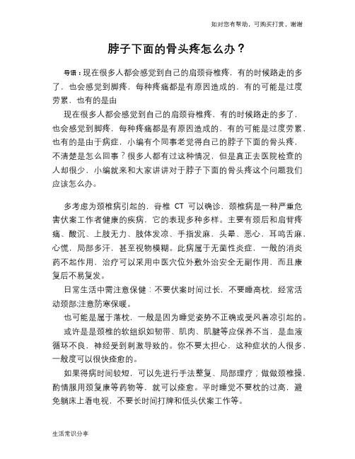 脖子下面的骨头疼怎么办？