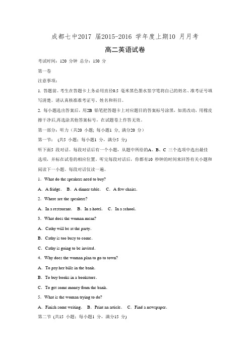 四川省成都七中2015-2016学年高二上学期10月阶段性考试英语试题 Word版含答案.doc