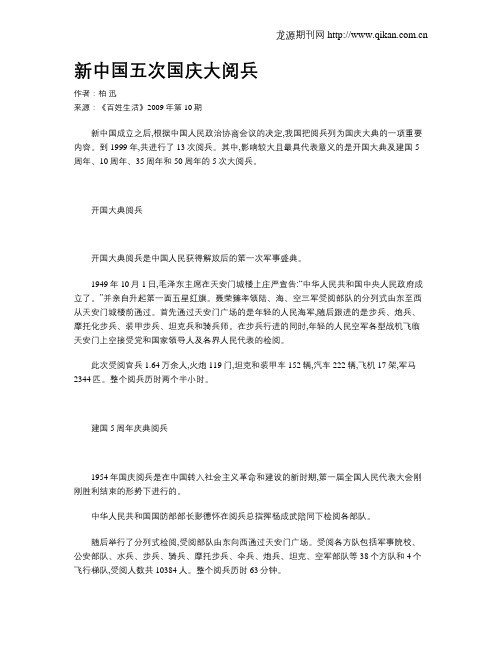新中国五次国庆大阅兵