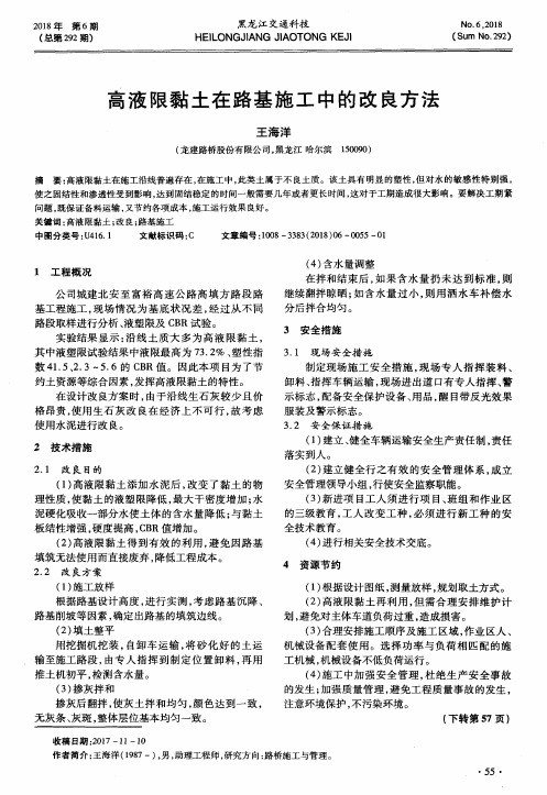 高液限黏土在路基施工中的改良方法