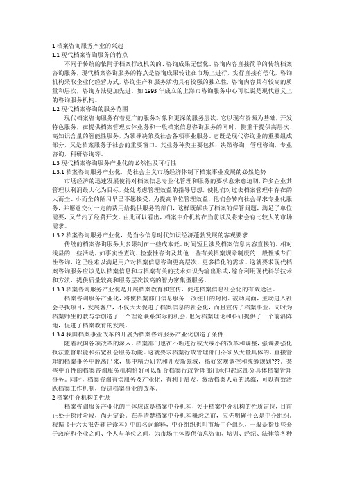 档案寄存BPO