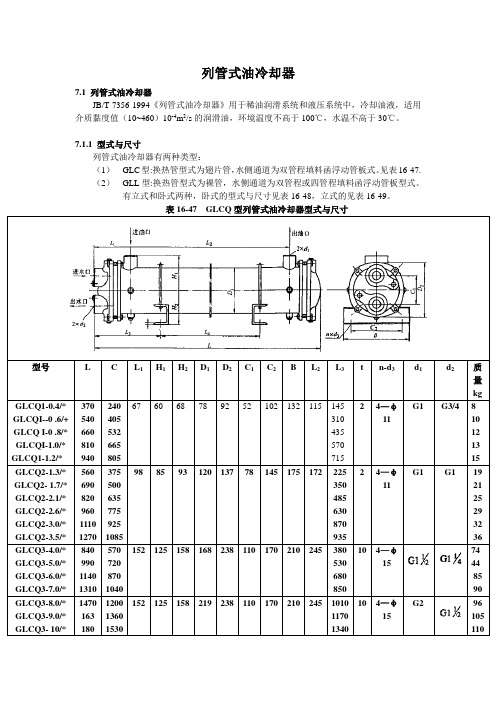 列管式油冷却器