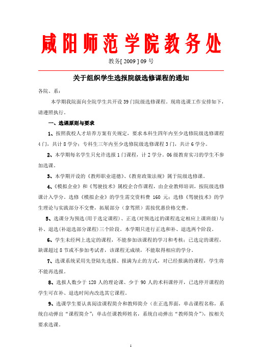 咸阳师范选修课