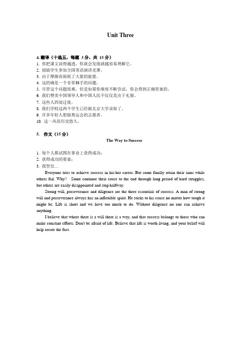 法学2018春大学英语2离线作业3及答案