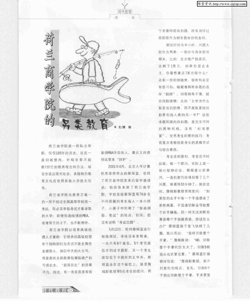 荷兰商学院的另类教育