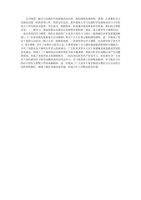 学习实践科学发展观活动先进典型单位发言材料