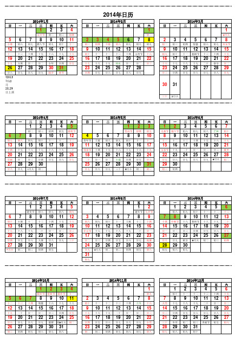 2014年放假安排暨excel日历(可打印)
