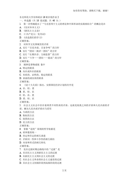 东师政治16秋在线作业