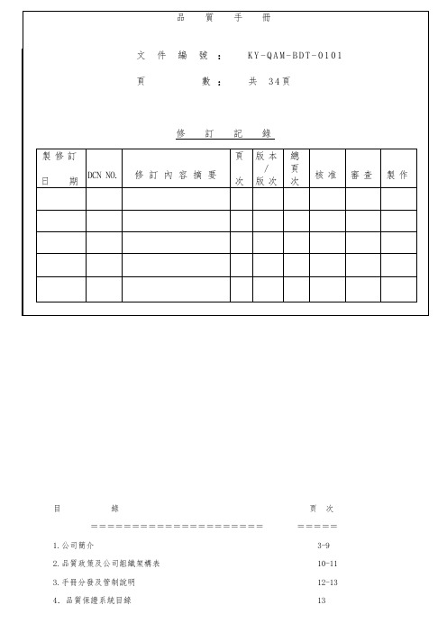 品质手册标准格式