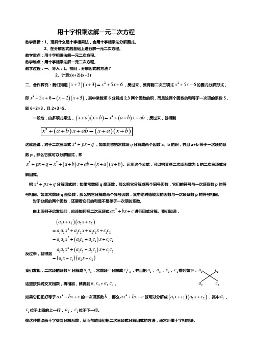 用十字相乘法解一元二次方程