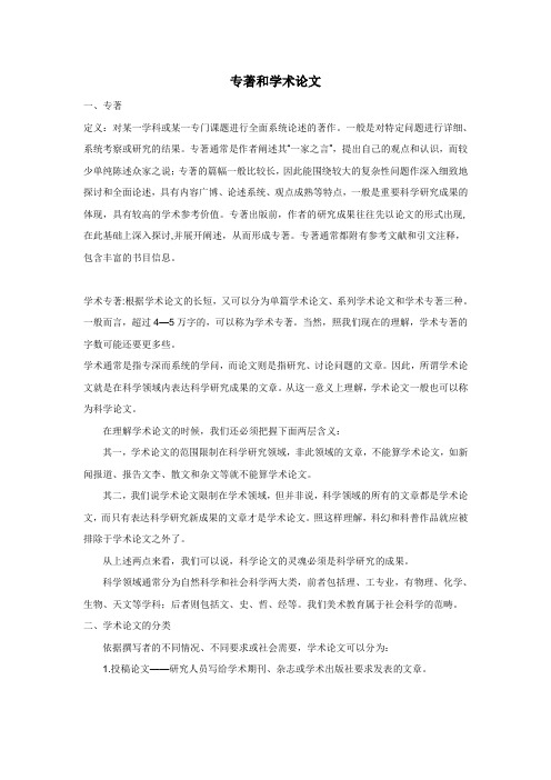 专著和学术论文