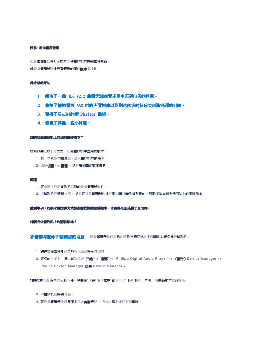 Philips播放机设备管理器软件用户指南说明书
