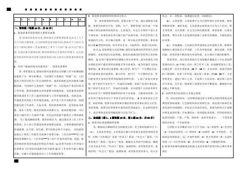 福师14秋课程考试《管理学概论》作业考核试题及答案