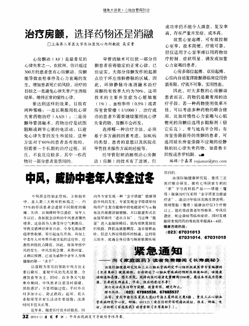 治疗房颤,选择药物还是消融