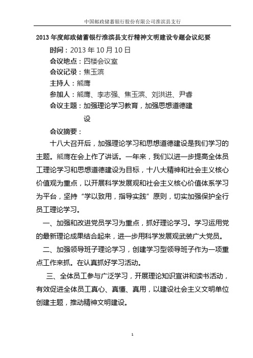 2013年精神文明建设专题会议纪要