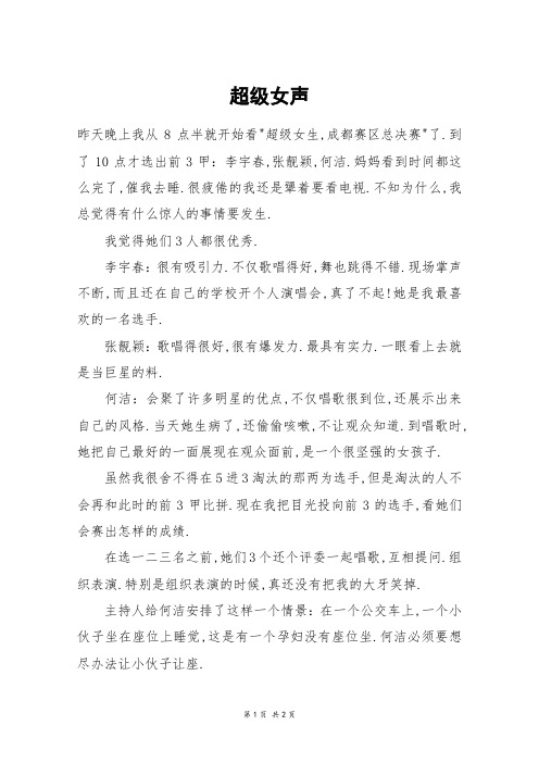 超级女声_五年级作文