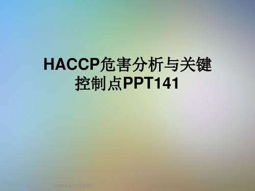 HACCP危害分析与关键控制点PPT141