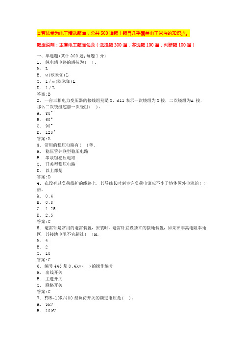 2024电工证考试题模拟试题电工操作证复审