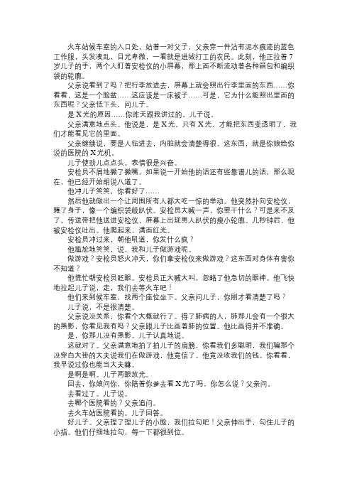 故事精选奇特的体检