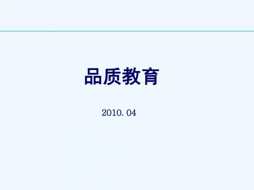 品质管理教育课程PPT课件( 47页)