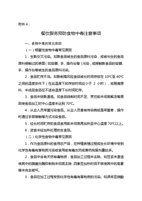 餐饮服务预防食物中毒注意事项4