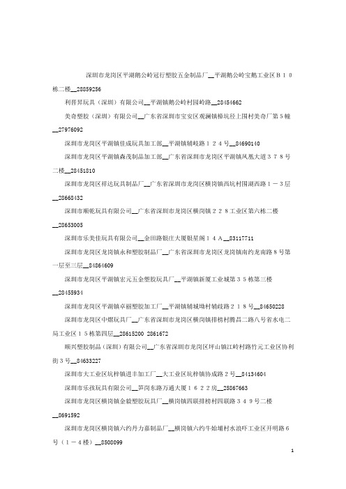 玩具厂(未查)