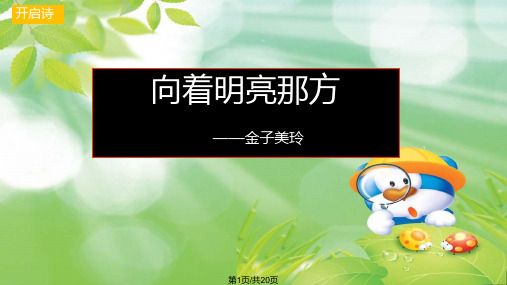 二年级晨诵资料PPT课件