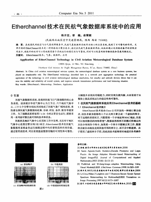 Etherchannel技术在民航气象数据库系统中的应用