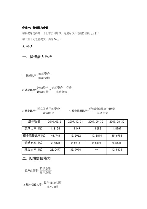 财务报表分析任务一