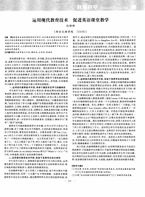 运用现代教育技术  促进英语课堂教学