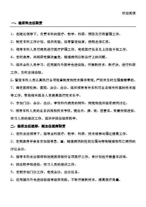医院上墙制度