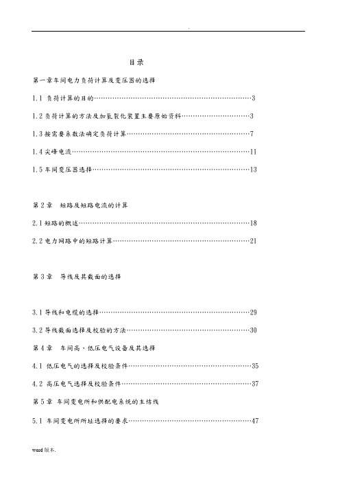 工厂变配电所设计说明