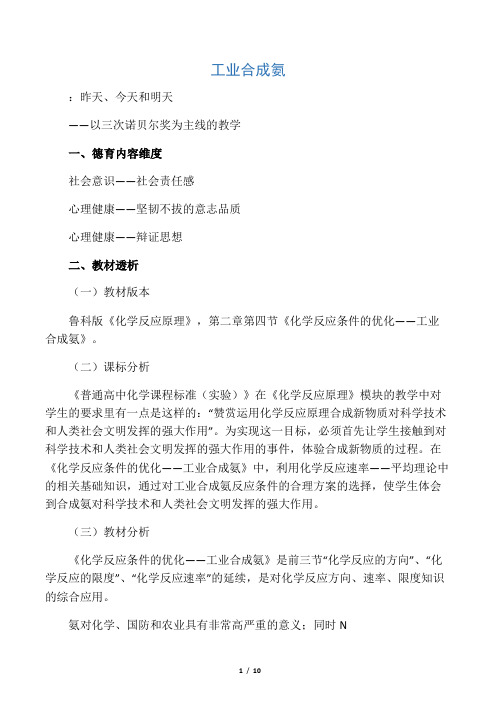 工业合成氨