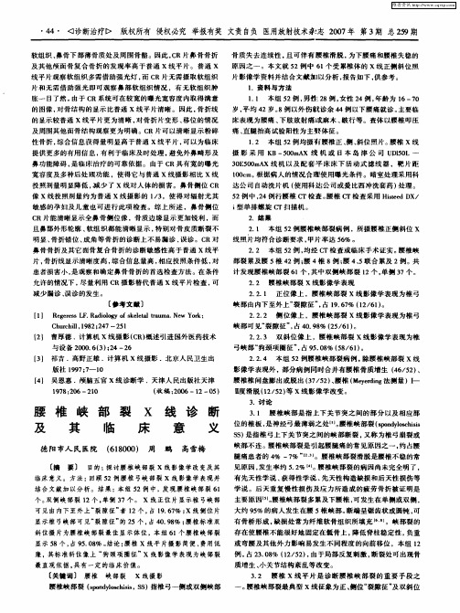 腰椎峡及其部裂X临床线诊断意义