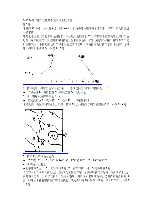 2017届高三第二次模拟考试文综地理试卷