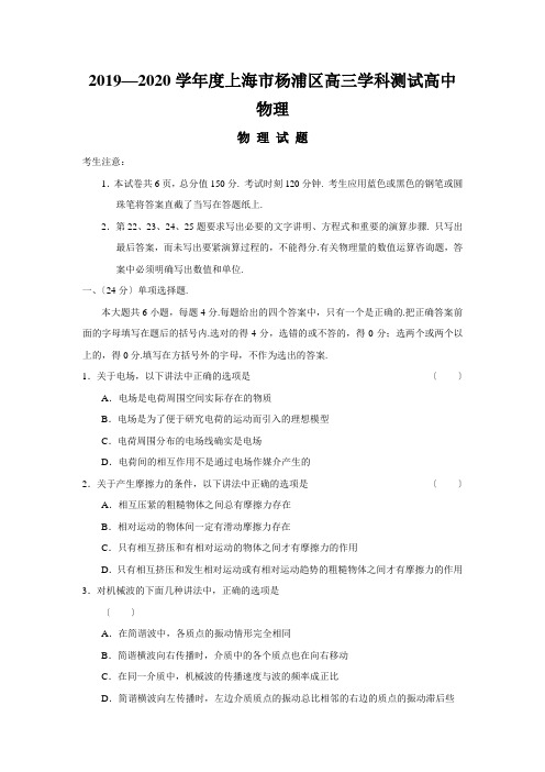 2019—2020学年度上海市杨浦区高三学科测试高中物理
