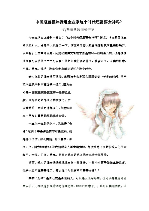中国瓶盖模热流道企业家这个时代还需要女神吗