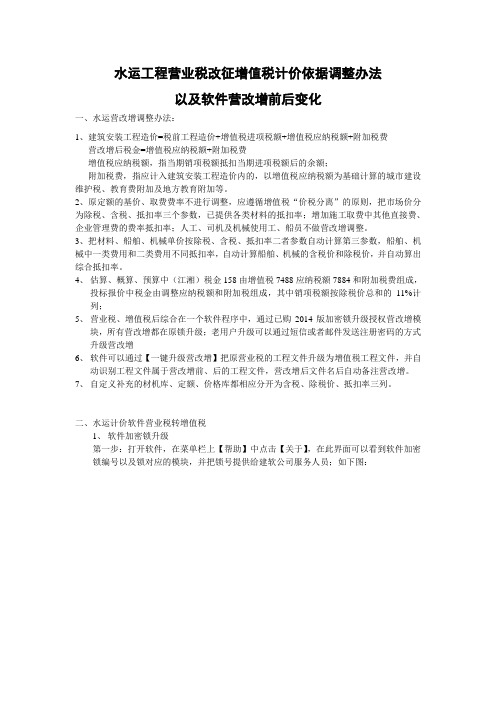 水运工程计价软件营改增变化内容