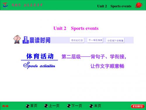 2015高考英语(江苏专用)大一轮复习课时精讲课件：必修四 Unit 2 Sports events(共88张PPT)课件