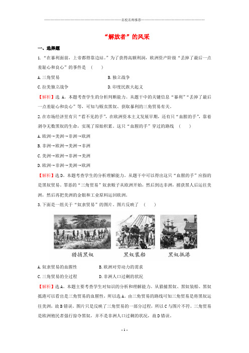 初中九年级历史上册 2.10“解放者”的风采达标检测 北师大版精编版