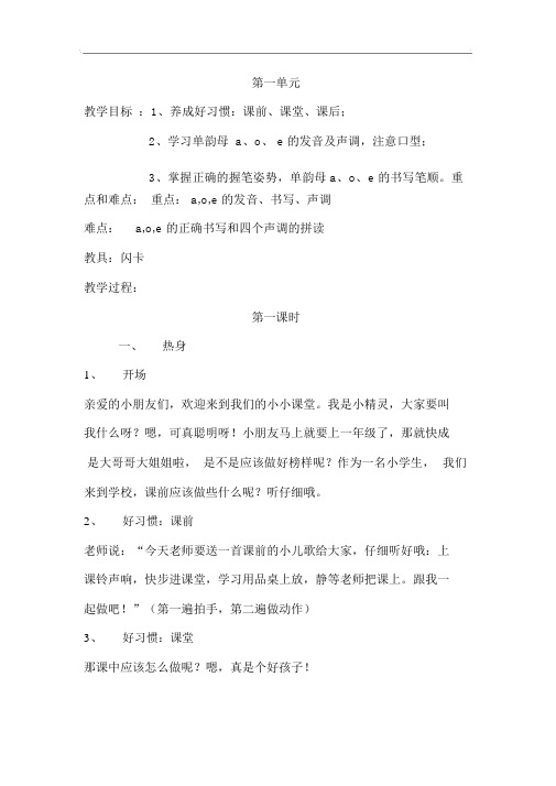 幼小衔接语文1-3单元
