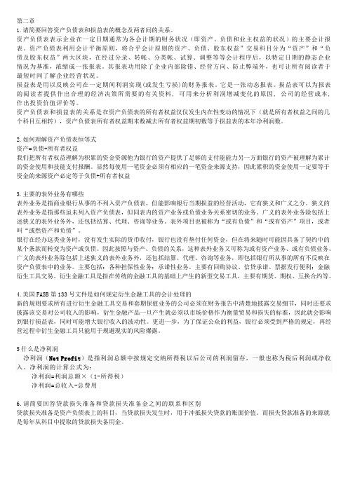 金融风险分析答案第二章