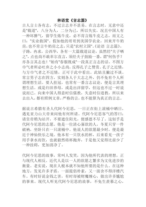 林语堂《言志篇》